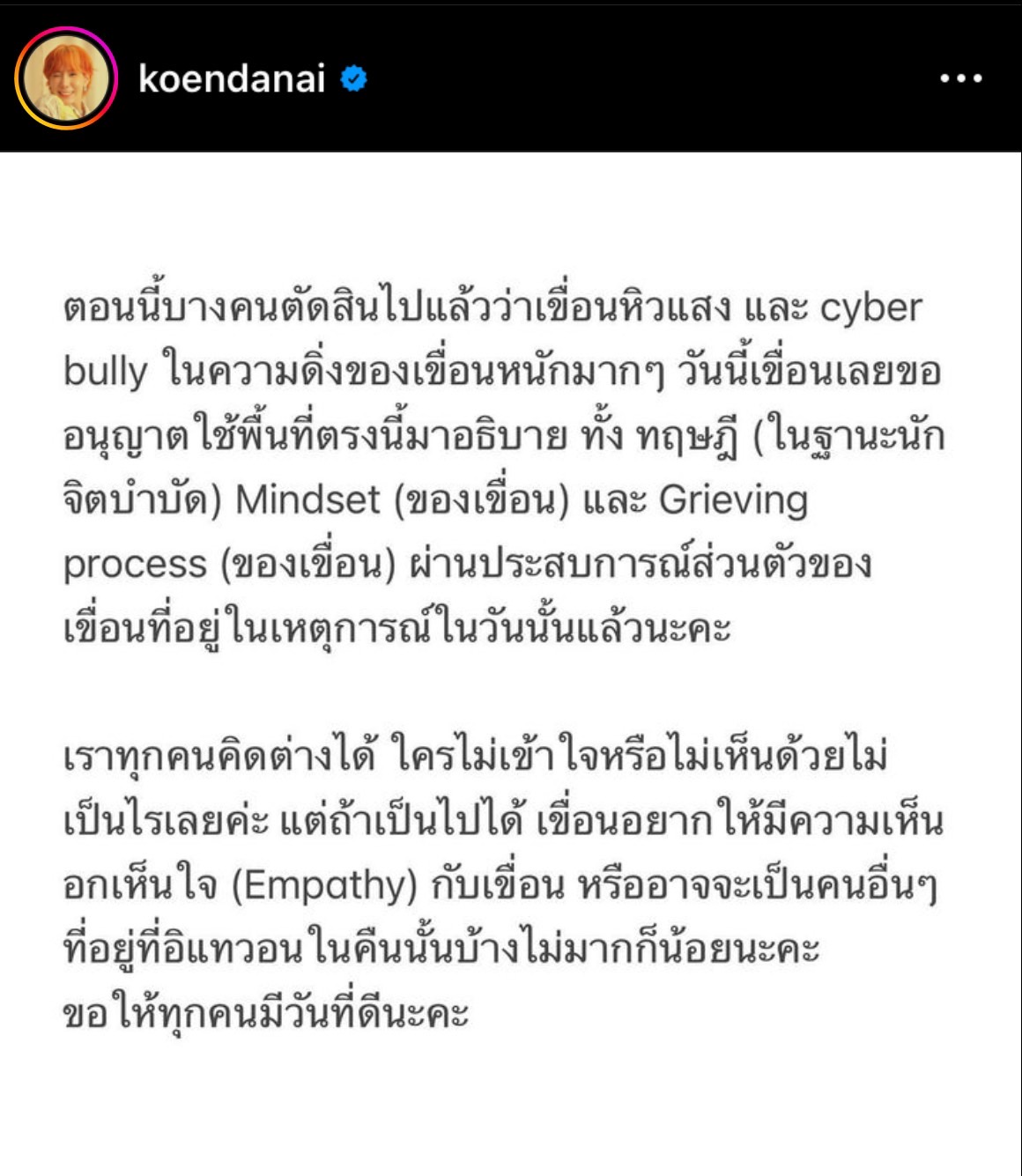 เขื่อน ภัทรดนัย ชี้แจงแล้ว กรณีไว้อาลัยที่อิแทวอน ยืนยันไม่ได้หิวแสง