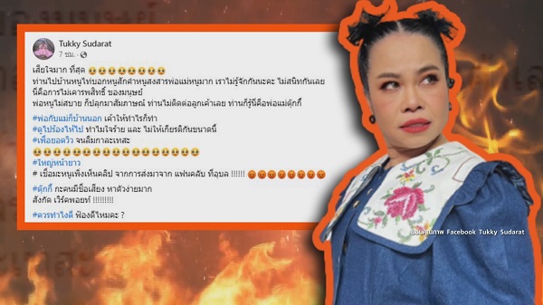 “ตุ๊กกี้ สุดารัตน์” โวยยูทูบเบอร์ทำตัวน่าเกลียด บุกบ้านสัมภาษณ์พ่อ-แม่   (มีคลิป)