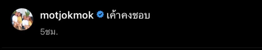 มด ภรรยา หม่ำ โพสต์คลิปงูเลื้อยขึ้นรถ ชาวเน็ตแห่ส่องเลขป้ายแดงเพียบ