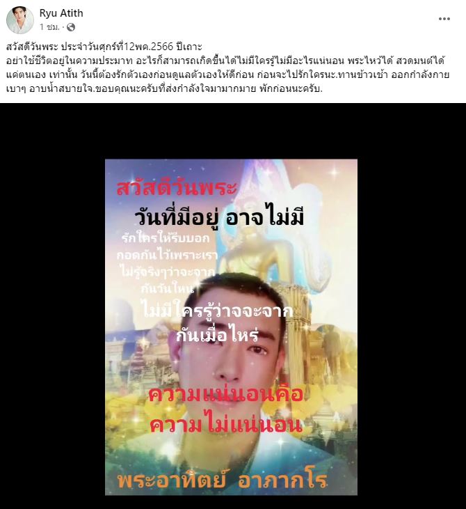 อาทิตย์ ริว โพสต์ขอบคุณทุกคนที่เป็นห่วง หลังวูบหมดสติ 