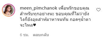 แห่ยินดี มีน พิมพ์ชนก วิวาห์สุดหวานกับแฟนหนุ่มนอกวงการ