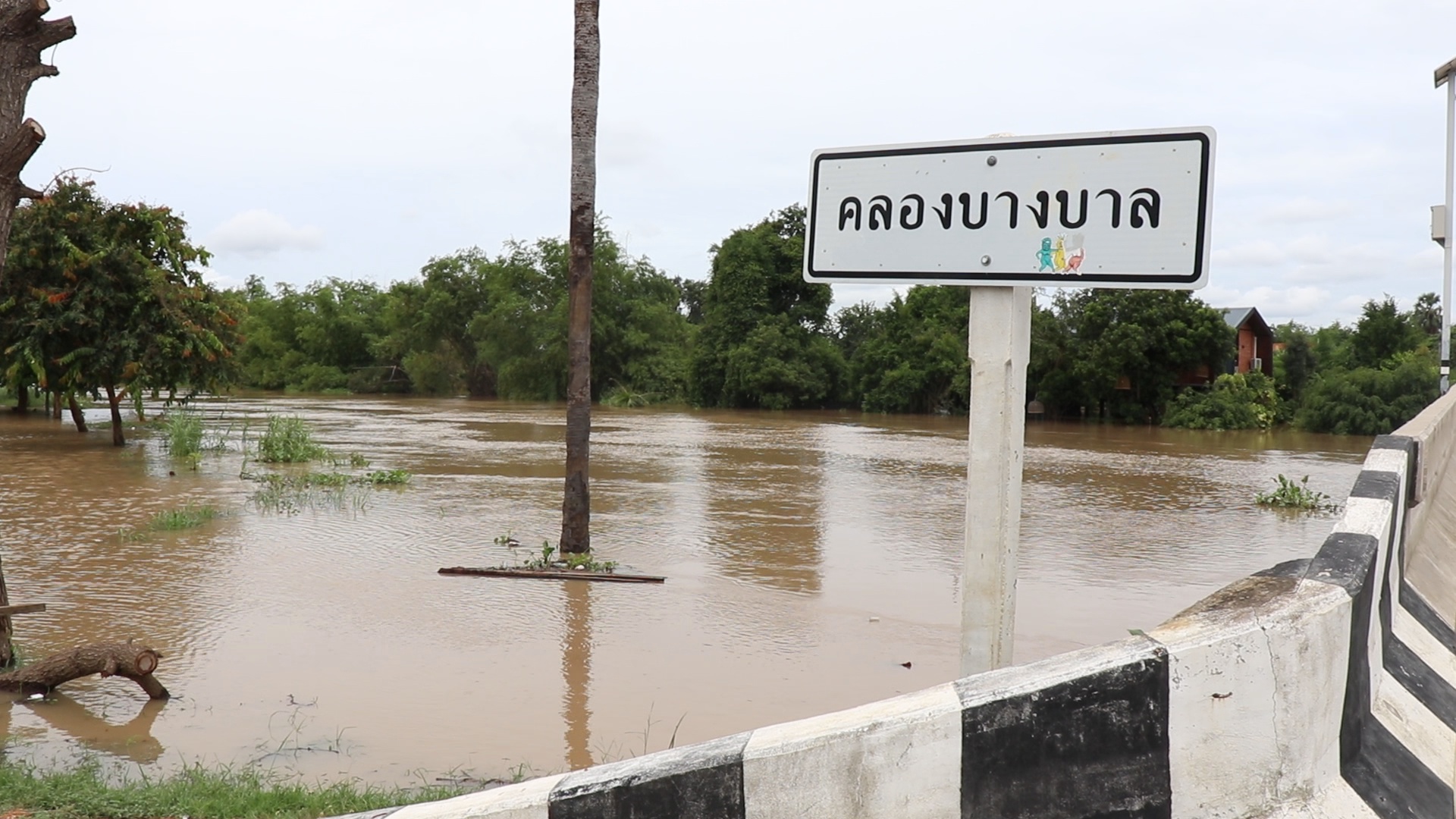 สถานการณ์น้ำท่วม อยุธยา 2 ฝั่งคลองบางบาล ยังท่วมสูง