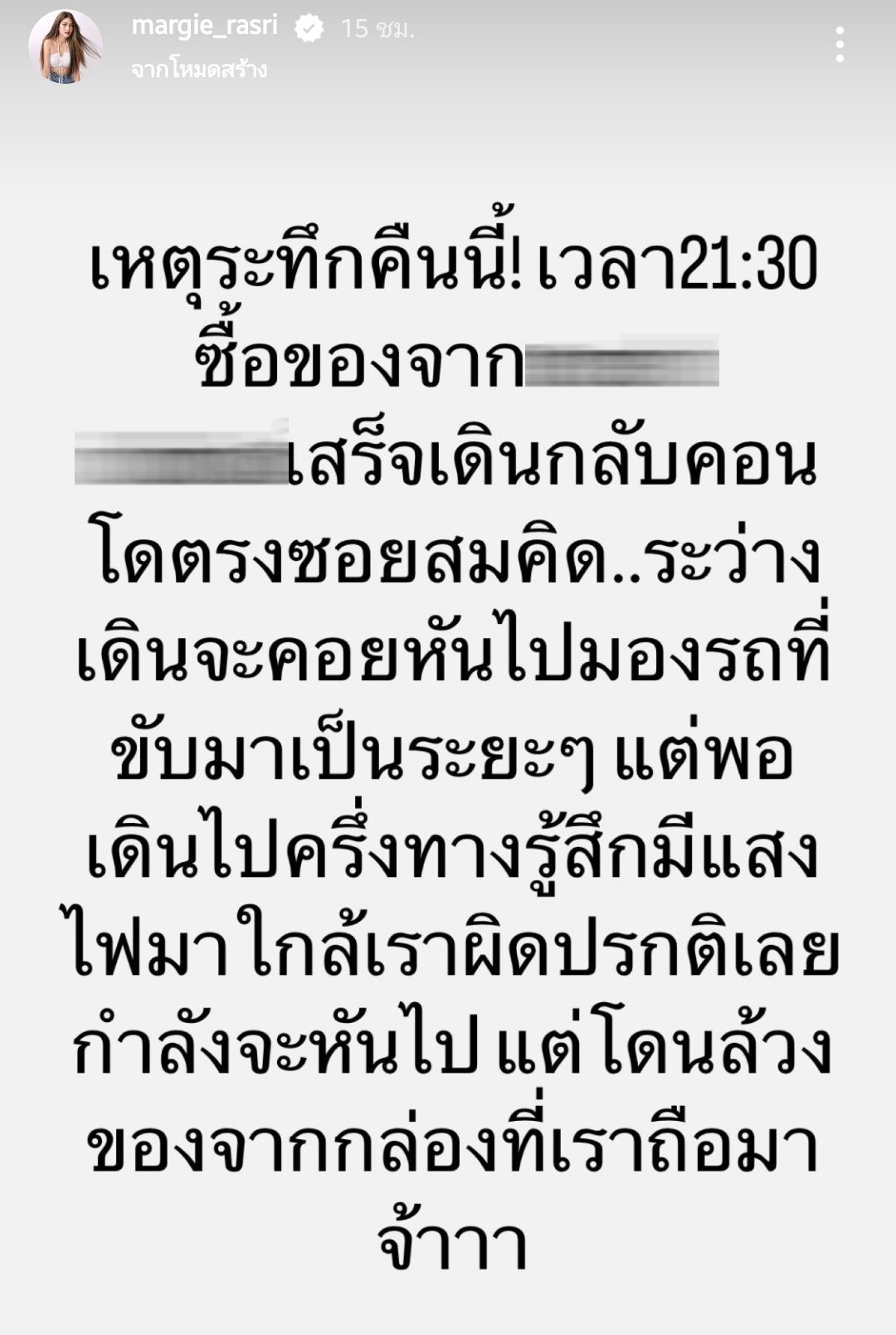 เหตุระทึก!! มาร์กี้ ราศรี ถูกมิจฉาชีพฉกของจากมือ ใจกลางเมือง
