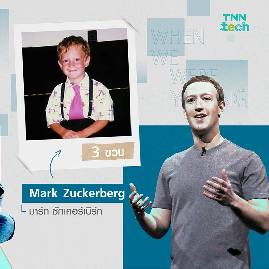 ส่องชีวิตวัยเด็กของ 10 นักวิทยาศาสตร์และนักพัฒนาเทคโนโลยี ใครจะน่ารักแค่ไหน มาดูกัน ! ส่องชีวิตวัยเด็กของ 10 นักวิทยาศาสตร์และนักพัฒนาเทคโนโลยี ใครจะน่ารักแค่ไหน มาดูกัน !