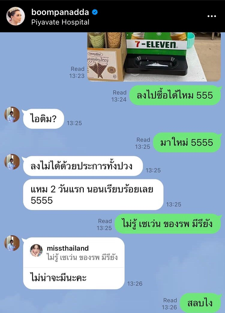 บุ๋ม ปนัดดา อยากออกไปทำสิ่งนี้? หลังฟื้นจากการสลบไป 2 วัน