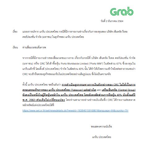 แกร็บ ยืนยัน CRC ไม่ได้เทคโอเวอร์กิจการ