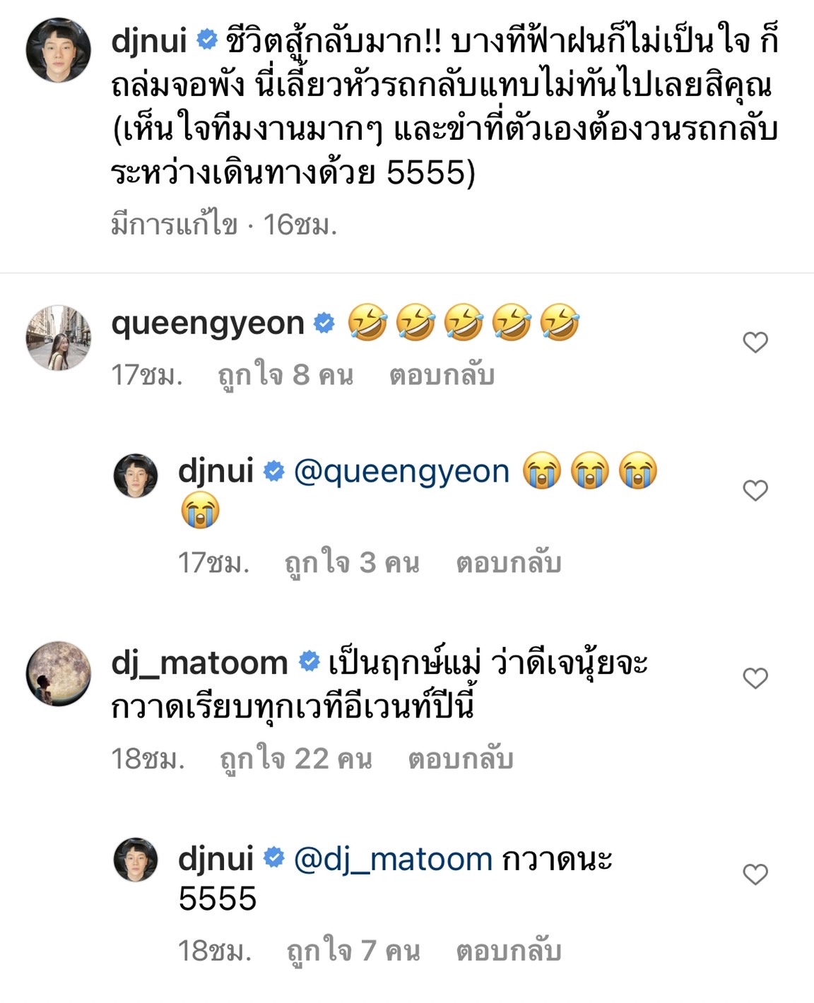 ดีเจนุ้ย  สู้ชีวิต แต่พายุฝนสู้กลับ!! ต้องยกเลิกงาน 