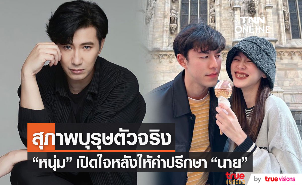 "หนุ่ม กรรชัย" เผย "นาย ณภัทร" เป็นสุภาพบุรุษตัวจริง หลังเป็นที่ปรึกษาเรื่องใบเฟิร์น