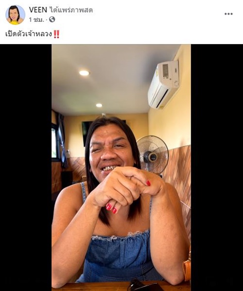 พระมหาเทวีเจ้า เปิดตัว เจ้าหลวงตูน เตรียมเข้าพิธีแต่งงานพร้อมแสดงความรักกลางไลฟ์