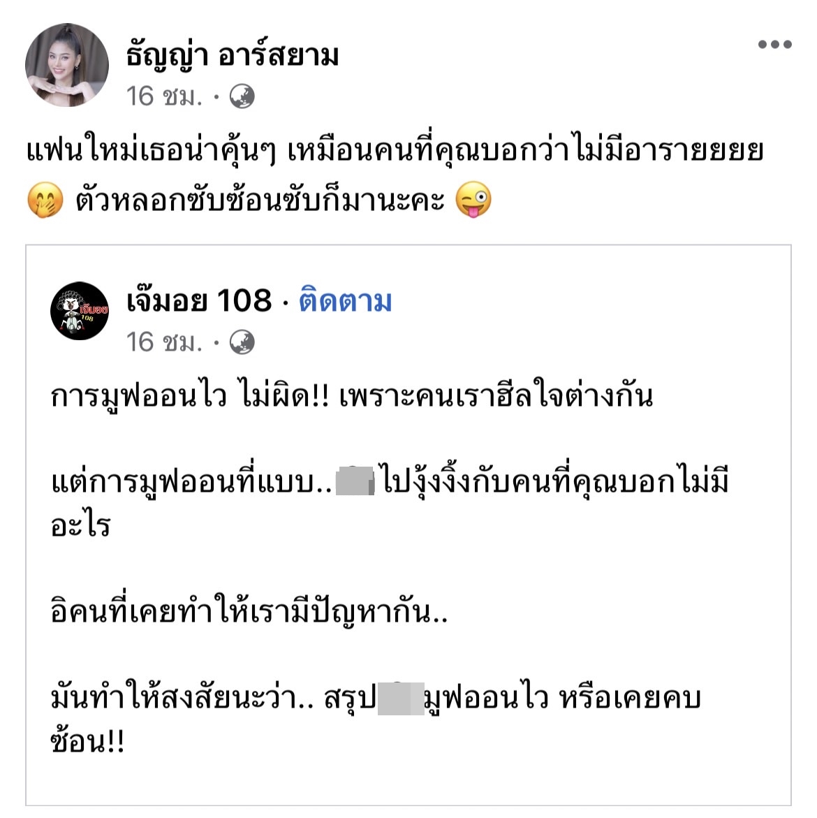 เฉลย!! หลังเพจดังโพสต์เจ๊มอย108 ธัญญ่า อาร์สยาม คอมเมนท์ แฟนใหม่เทอหน้าคุ้นๆ เฉลย!! หลังเพจดังโพสต์เจ๊มอย108 ธัญญ่า อาร์สยาม คอมเมนท์ แฟนใหม่เทอหน้าคุ้นๆ