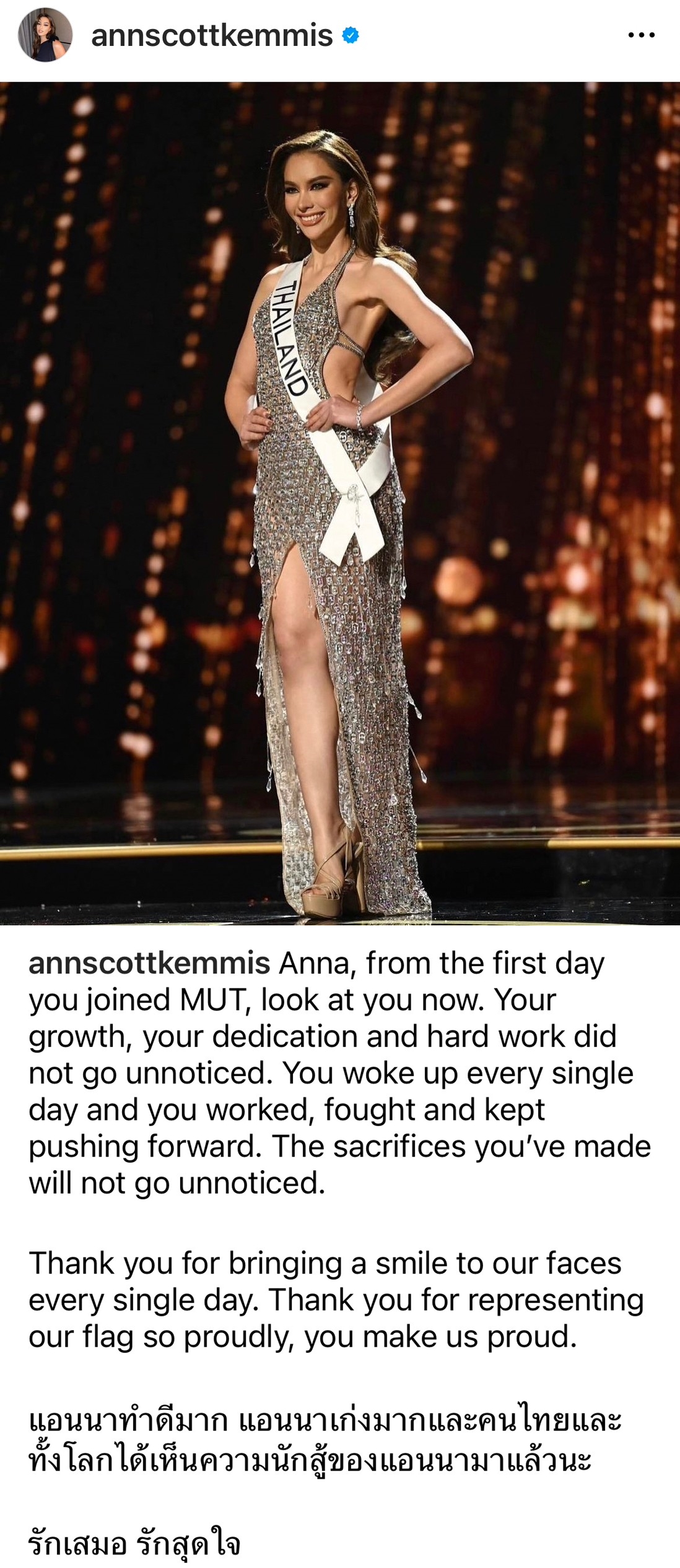 แฟนนางงามส่งกำลังใจให้ แอนนา เสืองามเอี่ยม หลังพลาดมงกุฎ MU 2022 แฟนนางงามส่งกำลังใจให้ แอนนา เสืองามเอี่ยม หลังพลาดมงกุฎ MU 2022