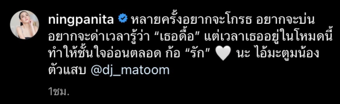 ดีเจมะตูม โผกราบ หนิง ปณิตา ขอบคุณที่ช่วยชีวิตในทุกด้าน ดีเจมะตูม โผกราบ หนิง ปณิตา ขอบคุณที่ช่วยชีวิตในทุกด้าน