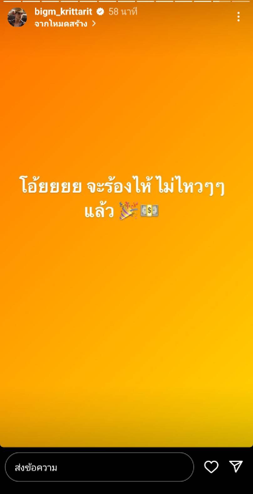 พระเอกดวงเฮง บิ๊กเอ็ม ถูกลอตเตอรี่ รวมมูลค่ากว่า 24 ล้าน 