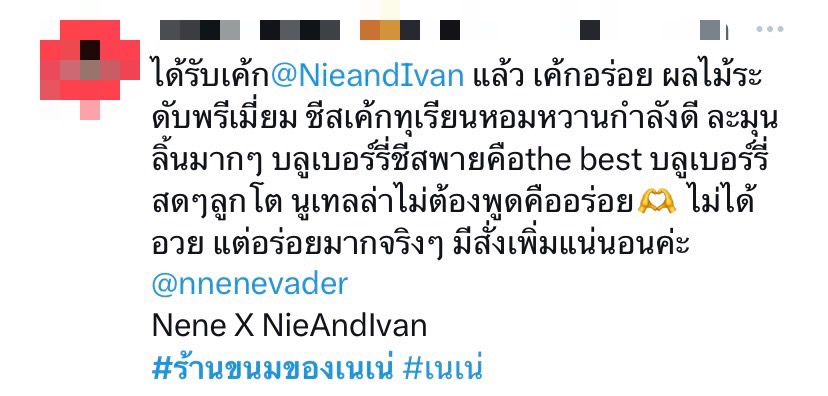 เนเน่ พรนับพัน คลอดธุรกิจร้านขนมหวาน ชาวอะตอม คอนเฟิร์มอร่อยมาก! เนเน่ พรนับพัน คลอดธุรกิจร้านขนมหวาน ชาวอะตอม คอนเฟิร์มอร่อยมาก!