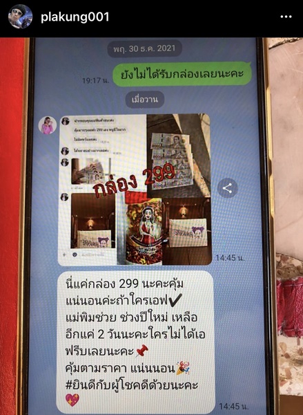 พล่ากุ้ง จับโป๊ะ!! มิจฉาชีพ แชทหลอกญาติ แอบอ้างเป็นกล่องสุ่มพิมรีพาย