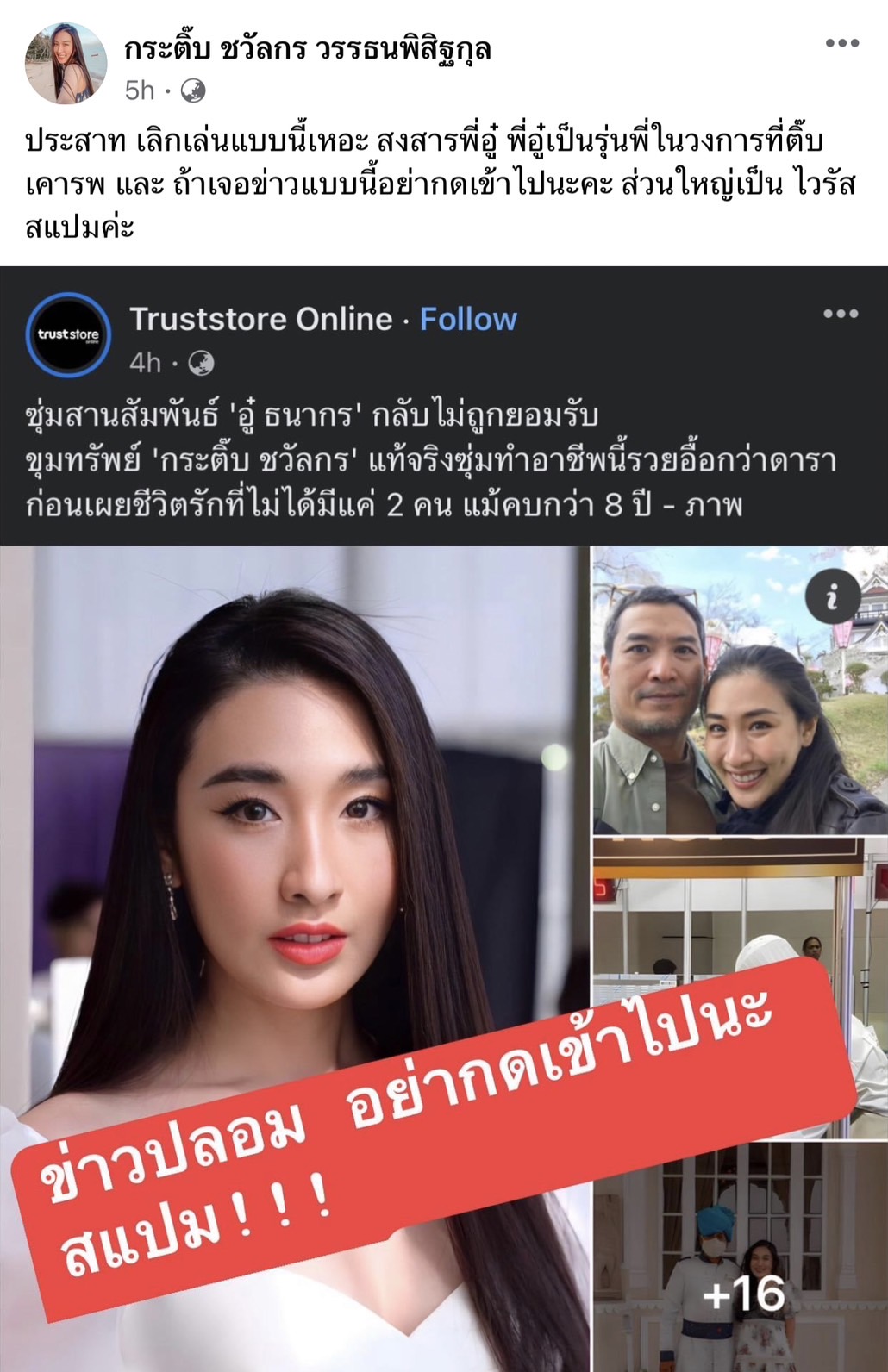 กระติ๊บ ชวัลกร เดือดหนัก โดนเฟคนิวส์ มีความสัมพันธ์กับดารารุ่นใหญ่ อู๋ ธนากร