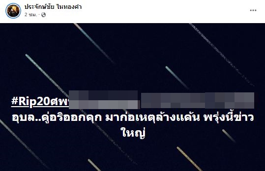 ด่วน!! กราดยิงอุบล ระทึกกลางดึก พบผู้เสียชีวิต บาดเจ็บหลายราย นายห้าง ไว้ร่วมอาลัย