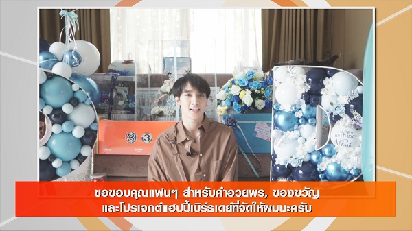 “กองทัพ พีค” ขอบคุณ 3 ภาษาหลังแฟนๆ ไทยเทศจัดโปรเจกต์อวยพรวันเกิด  (มีคลิป)