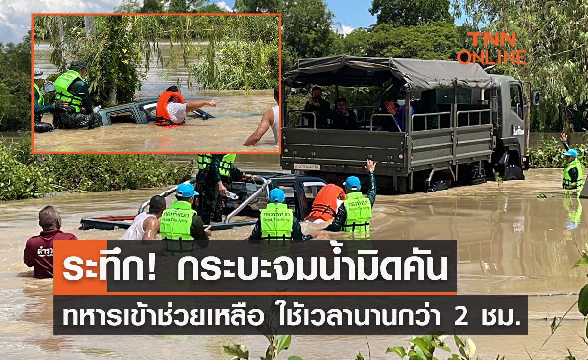 นาทีระทึก! หนองคายน้ำท่วม ซัด "รถกระบะ" จมมิดคัน 