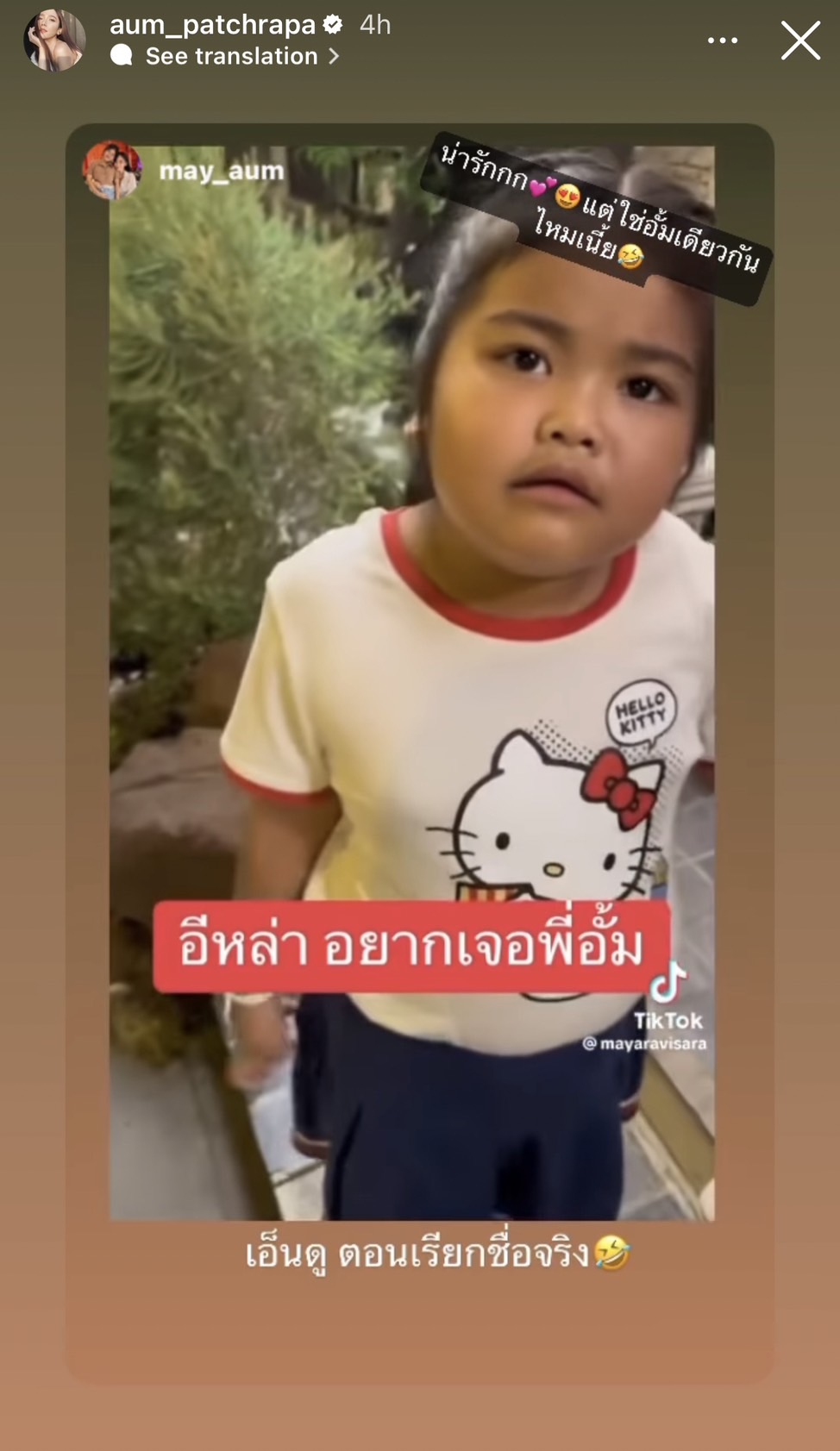 อั้ม พัชราภา รับทราบแล้ว! เมื่อ น้องอิหล่า FC ตัวน้อย อยากเจอพี่อั้ม อั้ม พัชราภา รับทราบแล้ว! เมื่อ น้องอิหล่า FC ตัวน้อย อยากเจอพี่อั้ม