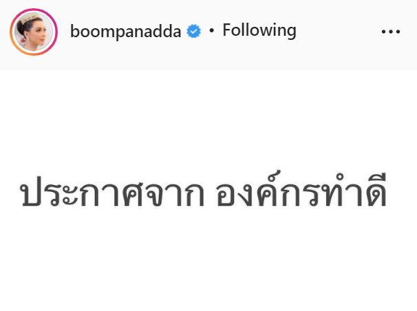 บุ๋ม ปนัดดา ประกาศขอความร่วมมือ วอนผู้ป่วยโควิด-19 อย่าขึ้นรถโดยสารสาธารณะ