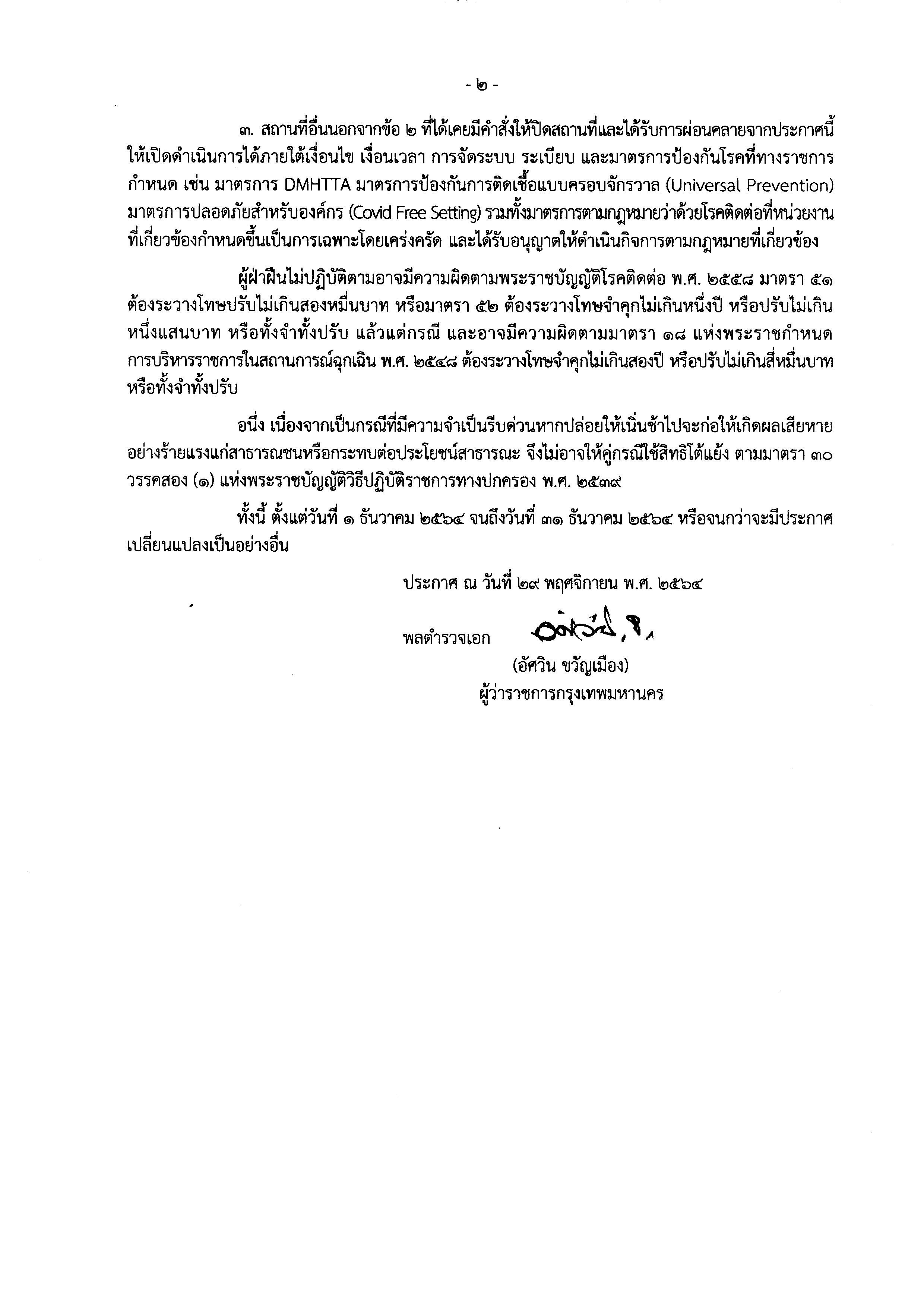 เริ่มวันนี้! กทม.ไฟเขียวนั่งดื่มแอลกอฮอล์ในร้านได้ถึง 5 ทุ่ม เริ่มวันนี้! กทม.ไฟเขียวนั่งดื่มแอลกอฮอล์ในร้านได้ถึง 5 ทุ่ม