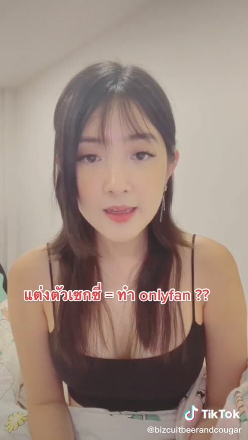  เบียร์ ภัสรนันท์ วอนหยุดบูลลี่ แต่งตัวเซ็กซี่ ไม่ได้แปลว่าทำ OnlyFans 