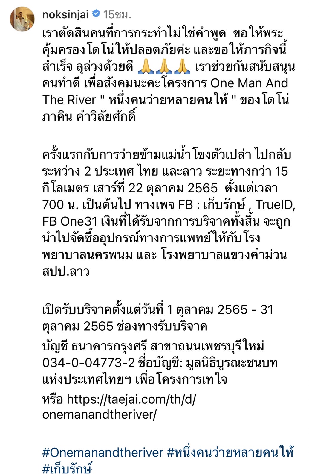 นก สินจัย ส่งกำลังใจขอให้พระคุ้มครอง โตโน่ ทำภารกิจสำเร็จลุล่วงด้วยดี นก สินจัย ส่งกำลังใจขอให้พระคุ้มครอง โตโน่ ทำภารกิจสำเร็จลุล่วงด้วยดี