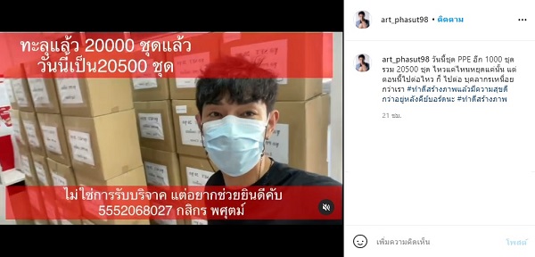 เกาะติดสถานการณ์โควิด-19 กับเหล่าคนบันเทิง (มีคลิป) 