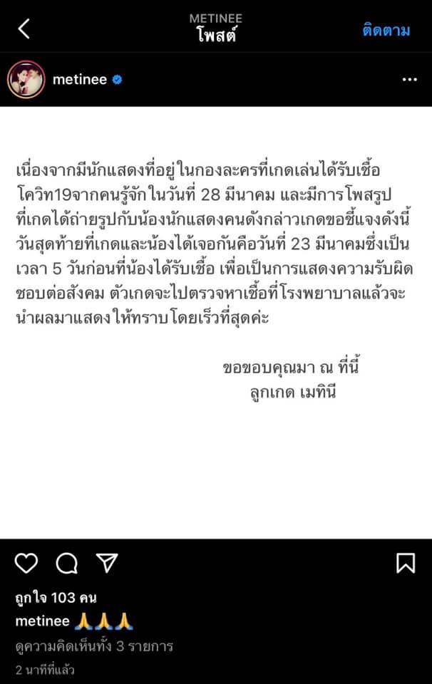ลูกเกด เมทินี เผยผลตรวจโควิด 19 เป็นลบ หลังได้เจอนักแสดงคิดเชื้อ