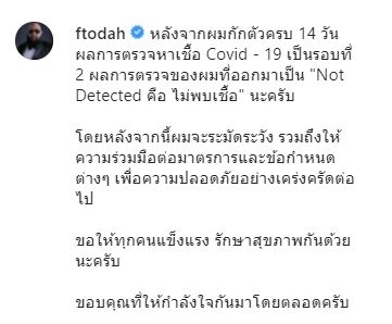 รอด!! ปันปัน - กอล์ฟ - ปั้นจั่น  โชว์ผลตรวจรอบ 2   