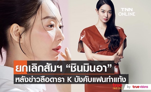 ต้นสังกัดเคลื่อนไหวหลัง “คิมซอนโฮ” ถูกโยงกรณีข่าวฉาว “ชินมินอา” เลื่อนการให้สัมภาษณ์  (มีคลิป)