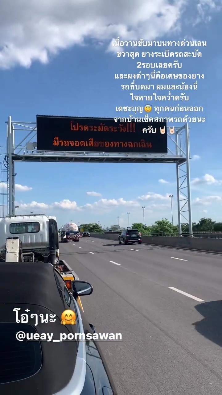 สุดระทึก!! อาร์ อาณัตพล ยางระเบิดบนทางด่วน ทำรถสะบัดถึง 2 รอบ