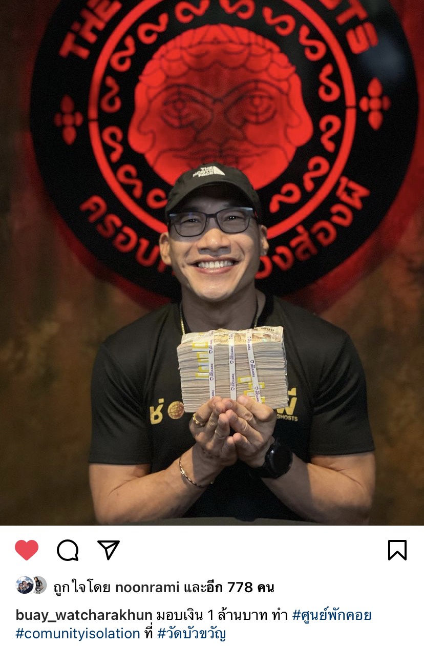 พิธีกรดัง บ๊วย เชษฐวุฒิ มอบ 1 ล้าน ทำศูนย์พักคอย ช่วยผู้ป่วยโควิด-19 พิธีกรดัง บ๊วย เชษฐวุฒิ มอบ 1 ล้าน ทำศูนย์พักคอย ช่วยผู้ป่วยโควิด-19