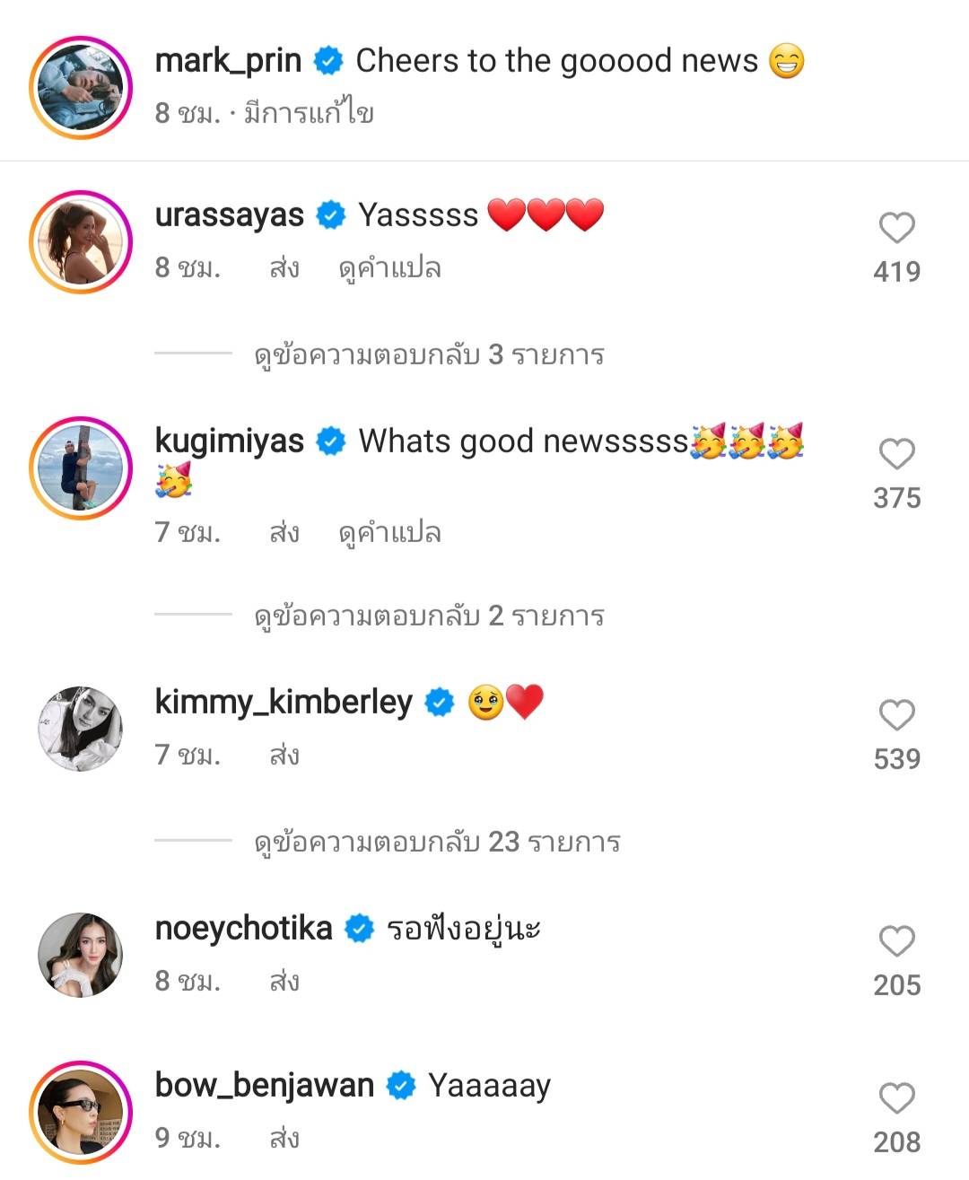 หมาก-คิม โพสต์ภาพชนแก้วฉลองข่าวดี ชาวเน็ตแห่ถามมีข่าวดีเรื่องอะไร? หมาก-คิม โพสต์ภาพชนแก้วฉลองข่าวดี ชาวเน็ตแห่ถามมีข่าวดีเรื่องอะไร?