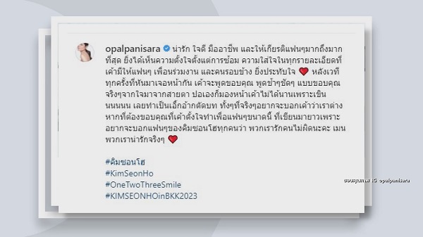 โอปอล์ ชื่นชมความน่ารัก คิมซอนโฮ  (มีคลิป)
