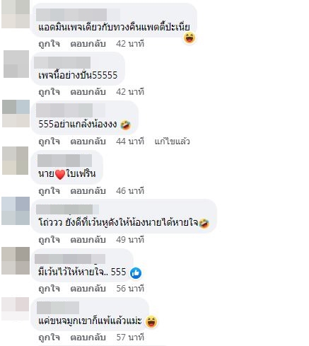 ชาวโซเชียลผุดเพจ ทวงคืนใบเฟิร์นพิมพ์ชนกจากนายณภัทร เรียกเสียงฮาอย่างล้นหลาม