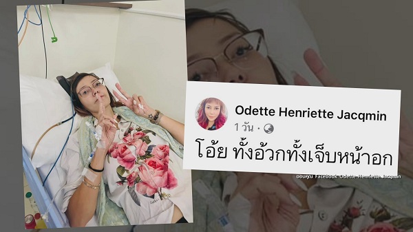 “โอเด็ต เฮนเรียต” เผยวินาทีใจเต้นแรง หลังอาเจียนหนักเพราะอาหารเป็นพิษ (มีคลิป) “โอเด็ต เฮนเรียต” เผยวินาทีใจเต้นแรง หลังอาเจียนหนักเพราะอาหารเป็นพิษ (มีคลิป)