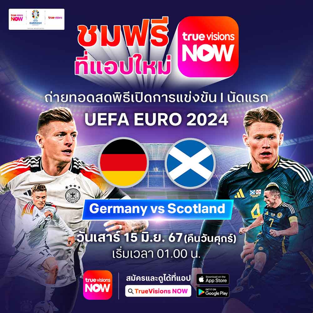 ชมสดฟรี พิธีเปิดและนัดเปิดสนาม EURO 2024 เพียงดาวน์โหลด แอปฯ TrueVisions Now ชมสดฟรี พิธีเปิดและนัดเปิดสนาม EURO 2024 เพียงดาวน์โหลด แอปฯ TrueVisions Now