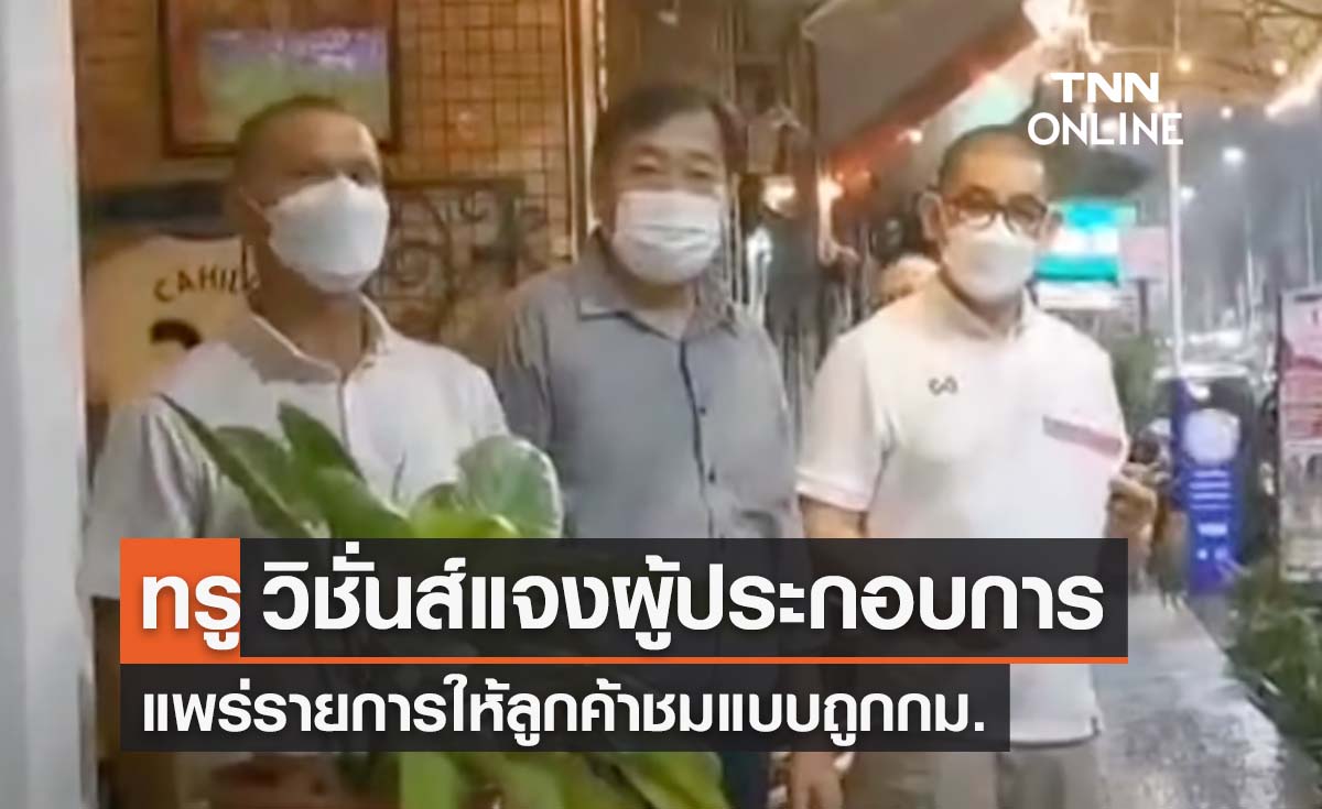 "ทรู วิชั่นส์"แจงผู้ประกอบการแพร่รายการให้ลูกค้าชมแบบถูกกม.    