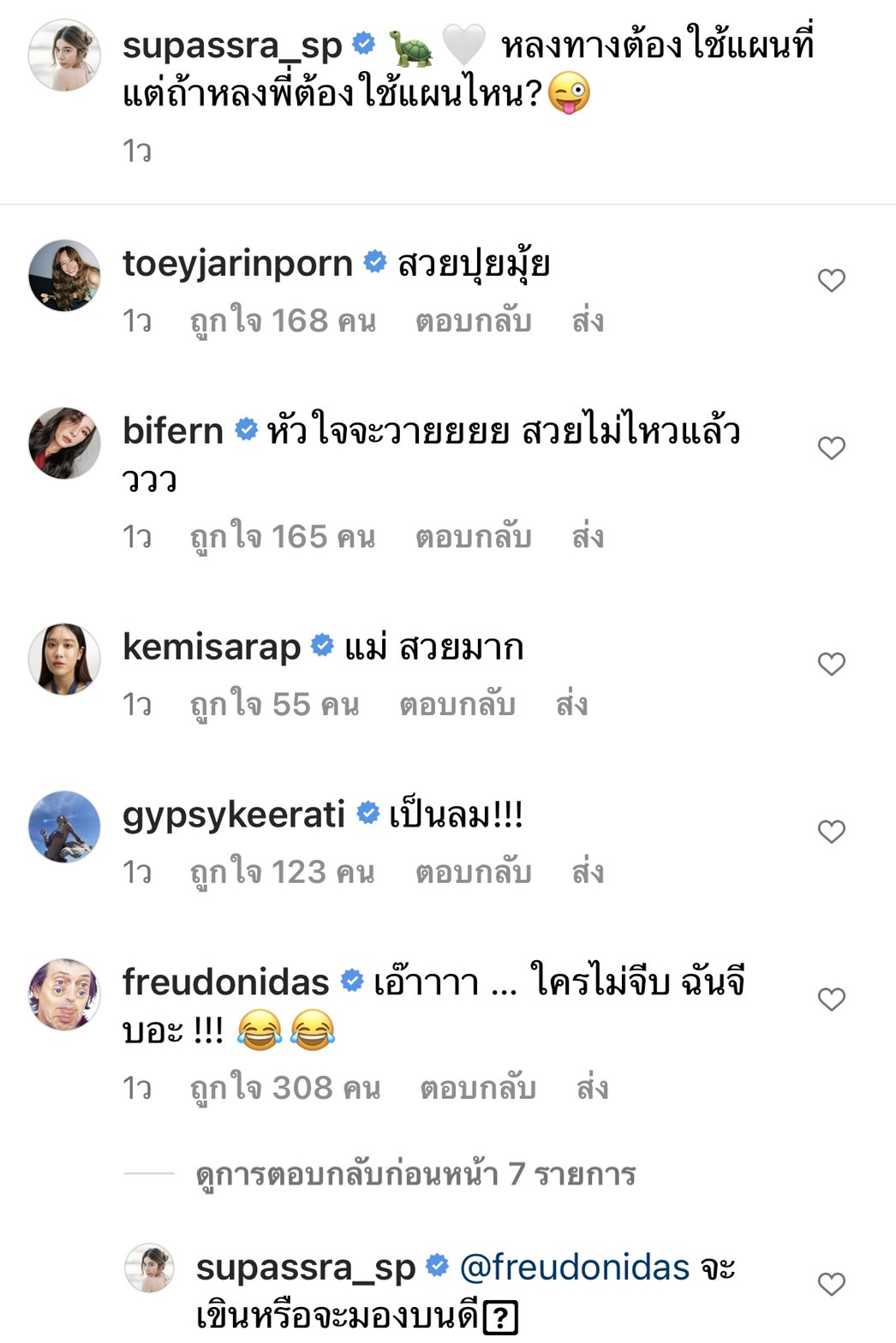 เก้า สุภัสสรา ตอบกลับชัด หลัง ฟรอยด์ ประกาศจีบ!! 
