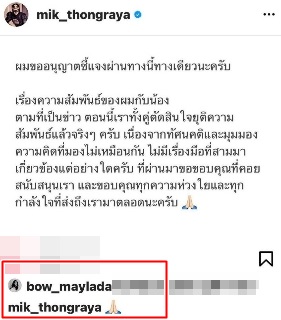 โบว์ เมลดา โผล่กดไลก์ หลัง มิกค์ ทองระย้า โพสต์ยุติความสัมพันธ์ โบว์ เมลดา โผล่กดไลก์ หลัง มิกค์ ทองระย้า โพสต์ยุติความสัมพันธ์
