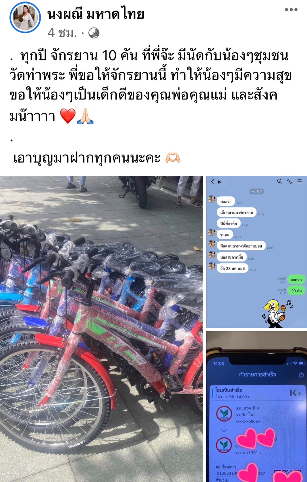 น้ำใจงาม! “จ๊ะ นงผณี” ซื้อจักรยาน มอบให้เด็กๆ ตามสัญญา น้ำใจงาม! “จ๊ะ นงผณี” ซื้อจักรยาน มอบให้เด็กๆ ตามสัญญา