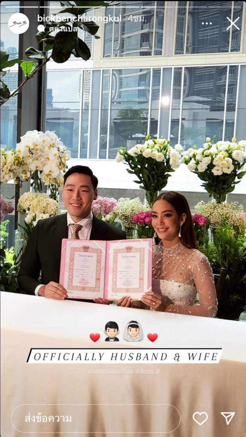 แอริน - ไฮโซเบญ เข้าสู่ประตูวิวาห์แล้ว คนบันเทิงร่วมยินดีเพียบ 