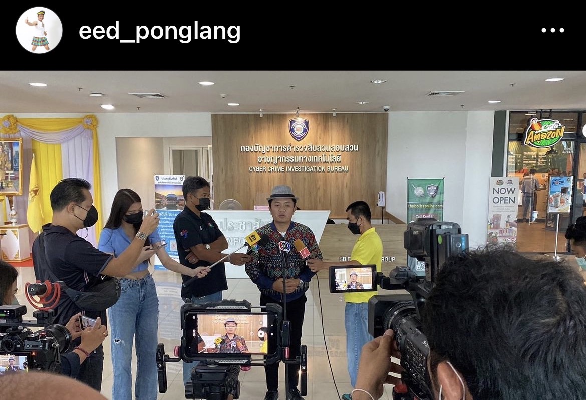 อี๊ด โปงลางสะออน เข้าแจ้งความ โดนเพจปล่อยเงินกู้ แอบอ้างใช้รูปภาพ อี๊ด โปงลางสะออน เข้าแจ้งความ โดนเพจปล่อยเงินกู้ แอบอ้างใช้รูปภาพ
