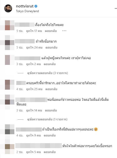 ชาวเน็ตแห่ตั้งคำถามไม่จริงใช่ไหม ? แม่ชม - พ่อน็อต