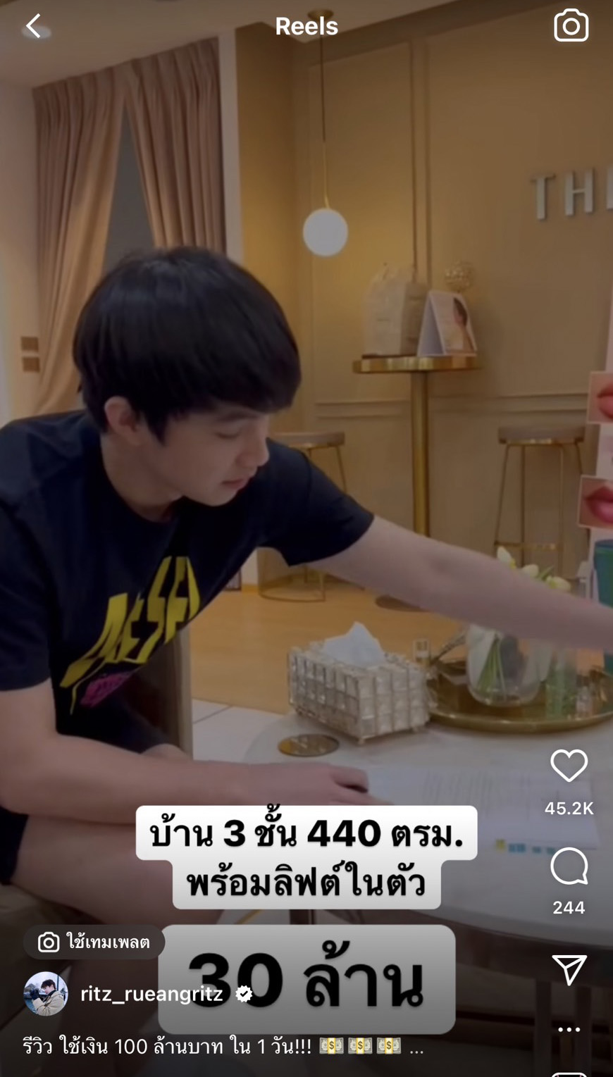 ต้องโอ้โห!! ริท เดอะสตาร์  โพสต์ (คลิป) รีวิวใช้เงิน 100 ล้าน ภายใน 1 วัน ปังสุดๆ!!