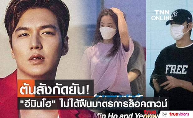 หลังตกเป็นข่าวเดตเฟคนิวส์กับ "ยอนอู" ล่าสุด "อีมินโฮ" เพิ่งจะตกเป็นข่าวฝืนมาตรการล็อคดาวน์