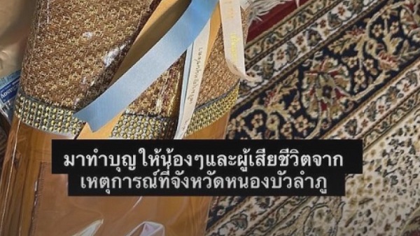 True ร่วมอาลัยการสูญเสียที่จังหวัดหนองบัวลำภู   (มีคลิป) 