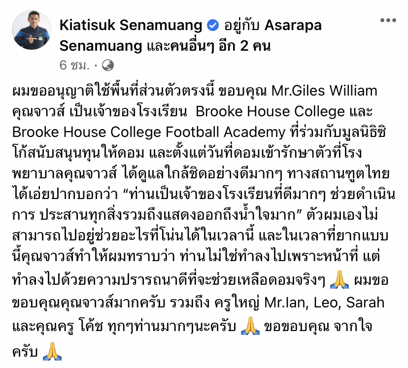 ซิโก้ เกียรติศักดิ์ โพสต์ขอบคุณเจ้าของโรงเรียน หลังดูแลและสนับสนุนทุนให้ น้องดอม
